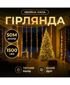 Гірлянда-нитка Роса Хвойна лапа 1500 LED, 50 м, від мережі, білий кабель, жовтий
