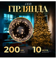 Гірлянда Нитка 200 LED 10 м, чорний кабель, жовтий