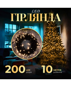 Гірлянда Нитка 200 LED 10 м, чорний кабель, жовтий