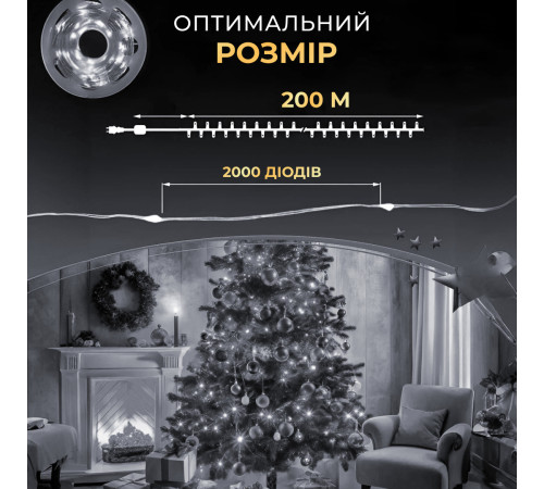 Гірлянда-нитка Роса 2000 LED, 200 м, з пультом, від мережі, зелений кабель, білий