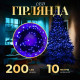 Гірлянда Нитка 200 LED, 10 м, прозорий кабель, синій