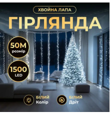 Гірлянда-нитка Роса Хвойна лапа 1500 LED, 50 м, від мережі, білий кабель, білий