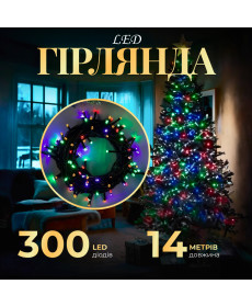 Гірлянда Нитка 300 LED, 14 м, прозорий кабель, мультиколор