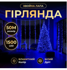 Гірлянда-нитка Роса Хвойна лапа 1500 LED, 50 м, від мережі, білий кабель, синій