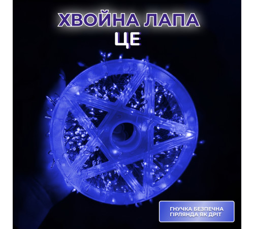 Гірлянда-нитка Роса Хвойна лапа 400 LED, 30 м, синій