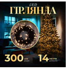 Гірлянда Нитка 300 LED, 14 м, чорний кабель, жовтий