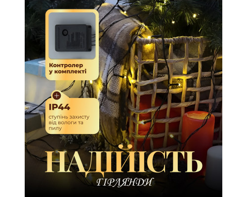 Гірлянда Нитка 300 LED, 14 м, чорний кабель, жовтий