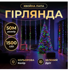 Гірлянда-нитка Роса Хвойна лапа 1500 LED, 50 м, від мережі, зелений кабель, мультиколор