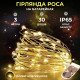 Гірлянда Роса нитка 30 LED, 3 м, на батарейках, жовтий