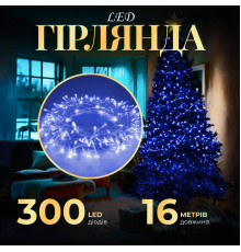 Гірлянда Нитка 300 LED, 16 м, прозорий кабель, синій