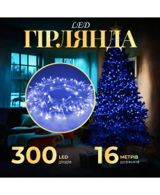 Гірлянда Нитка 300 LED, 16 м, прозорий кабель, синій