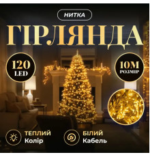 Гірлянда-нитка 120 LED, 10 м, від мережі, прозорий кабель, жовтий