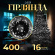 Гірлянда Нитка 400 LED, 16 м, чорний кабель, білий