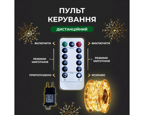 Гірлянда Роса нитка 500 LED, 50 м, з пультом, від мережі, жовтий