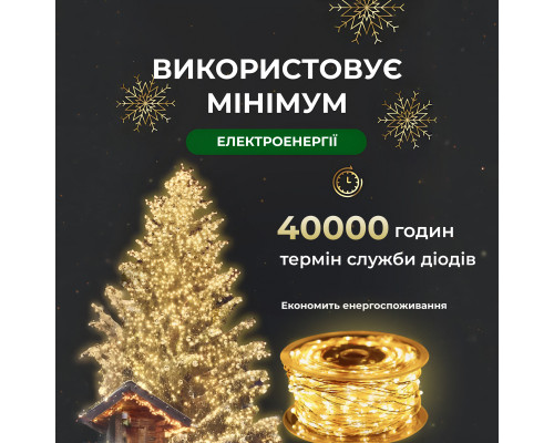 Гірлянда Роса нитка 500 LED, 50 м, з пультом, від мережі, жовтий