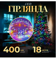 Гірлянда Нитка 400 LED, 18 м, прозорий кабель, мультиколор