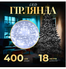 Гірлянда Нитка 400 LED, 18 м, прозорий кабель, білий