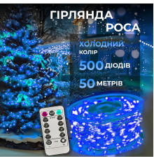 Гірлянда Роса нитка 500 LED, 50 м, з пультом, від мережі, синій