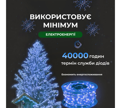 Гірлянда Роса нитка 500 LED, 50 м, з пультом, від мережі, синій