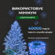 Гірлянда Роса нитка 500 LED, 50 м, з пультом, від мережі, синій