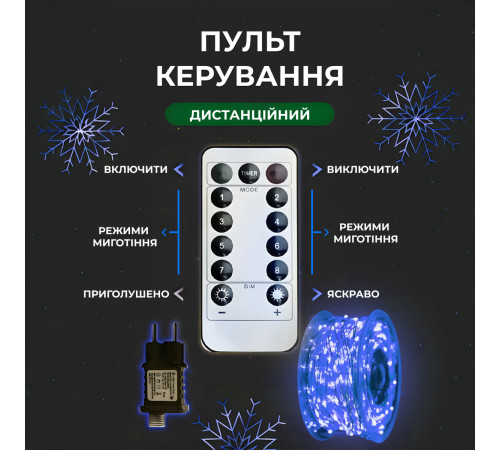 Гірлянда Роса нитка 500 LED, 50 м, з пультом, від мережі, синій