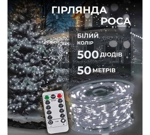 Гірлянда Роса нитка 500 LED,50 м ,з пультом, від мережі, білий