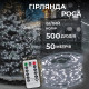 Гірлянда Роса нитка 500 LED,50 м ,з пультом, від мережі, білий