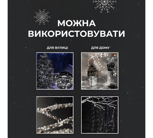 Гірлянда Роса нитка 500 LED,50 м ,з пультом, від мережі, білий