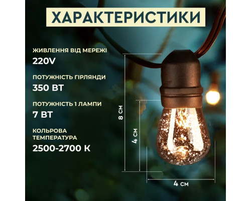 Ретро-гірлянда вулична 10 LED F27, 5 м, тепле світло