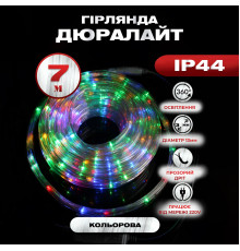 Гірлянда вулична Дюралайт 240 LED, 7 м, морозостійка, мультиколор