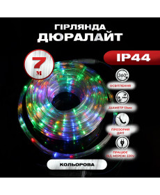 Гірлянда вулична Дюралайт 240 LED, 7 м, морозостійка, мультиколор