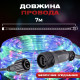 Гірлянда вулична Дюралайт 240 LED, 7 м, морозостійка, мультиколор