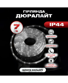 Гірлянда вулична Дюралайт  240 LED,  7 м, морозостійка, білий