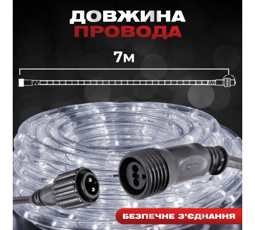 Гірлянда вулична Дюралайт 240 LED,  7 м, морозостійка, білий