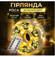 Гірлянда Роса нитка 500 LED, 50 м, з пультом, від мережі, зелена оболонка, жовтий