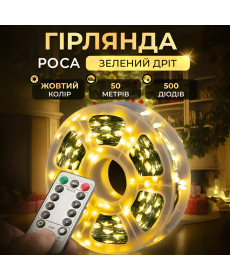 Гірлянда Роса нитка 500 LED, 50 м, з пультом, від мережі, зелена оболонка, жовтий