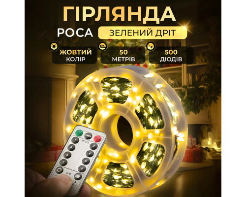 Гірлянда Роса нитка 500 LED, 50 м, з пультом, від мережі, зелена оболонка, жовтий