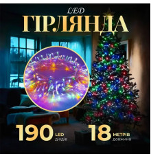 Гірлянда-нитка 190 LED, 18 м, від мережі, прозорий кабель, мультиколор