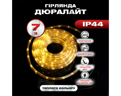 Гірлянда вулична Дюралайт 240 LED, 7 м, морозостійка, жовтий