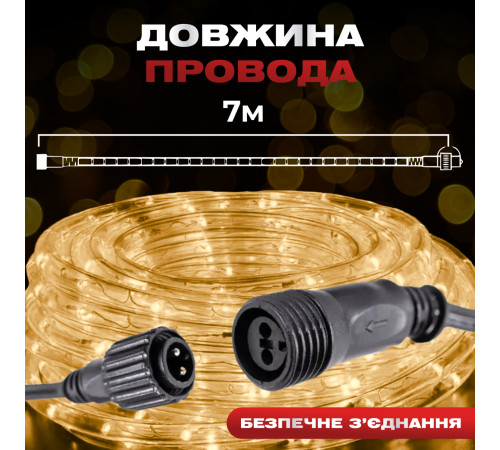 Гірлянда вулична Дюралайт 240 LED, 7 м, морозостійка, жовтий