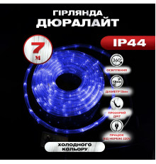 Гірлянда вулична Дюралайт 240 LED, 7 м, морозостійка, синій