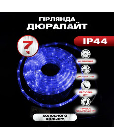 Гірлянда вулична Дюралайт 240 LED, 7 м, морозостійка, синій