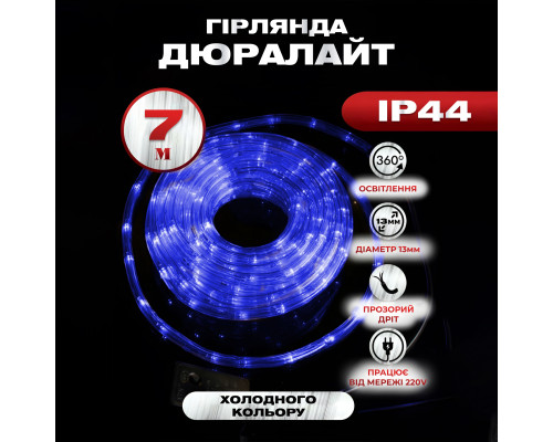 Гірлянда вулична Дюралайт 240 LED, 7 м, морозостійка, синій