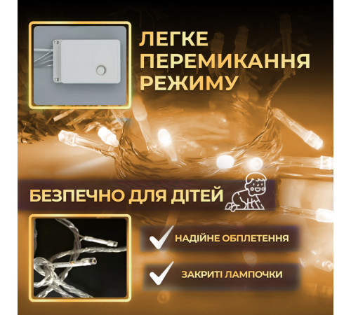 Гірлянда Нитка 100 LED, 6 м , прозорий кабель, жовтий Гірлянда Нитка 100 LED, 6 м , прозорий кабель, жовтий