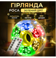 Гірлянда Роса нитка 500 LED, 50 м, з пультом, від мережі, зелена оболонка, мультиколор