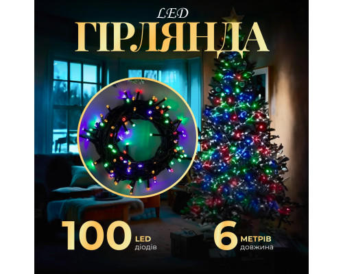 Гірлянда Нитка 100 LED, 6 м, чорний кабель, мультиколор