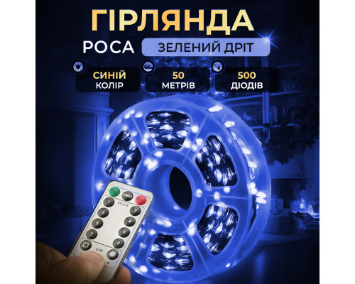 Гірлянда Роса нитка 500 LED, 50 м, з пультом, від мережі, зелена оболонка, синій