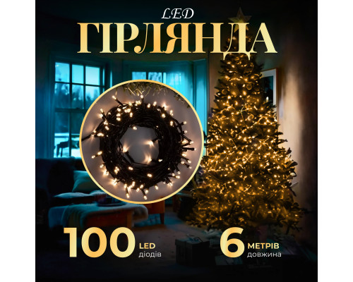 Гірлянда Нитка 100 LED, 6 м, чорний кабель, жовтий