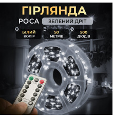 Гірлянда Роса нитка 500 LED, 50 м, з пультом, від мережі, зелена оболонка, білий