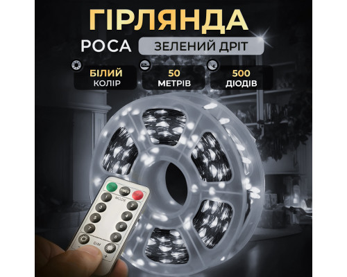 Гірлянда Роса нитка 500 LED, 50 м, з пультом, від мережі, зелена оболонка, білий